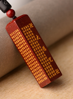 正品保真原矿朱砂金刚经吊坠