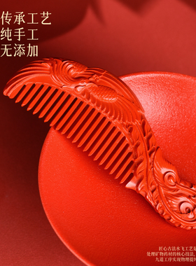 真朱砂凤凰梳子摆件本命年女士