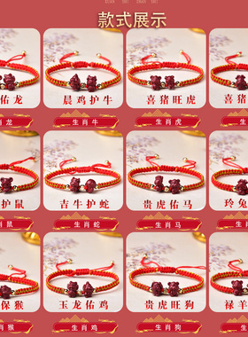 朱砂本命年原石红绳手链
