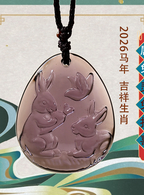2026马年宋韶光属兔吉祥物吊坠