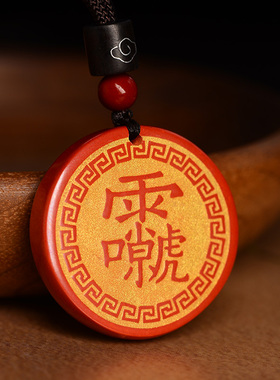 道家雷声普化十字天经吊坠礼物