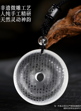 天然白水晶心经吊坠男女款礼物