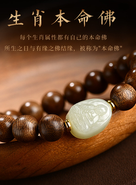 天然和田玉本命佛文莱沉香手链