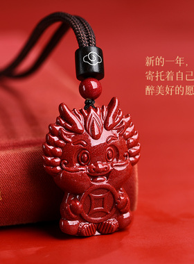 正品朱砂本命年龙牌吊坠生肖龙