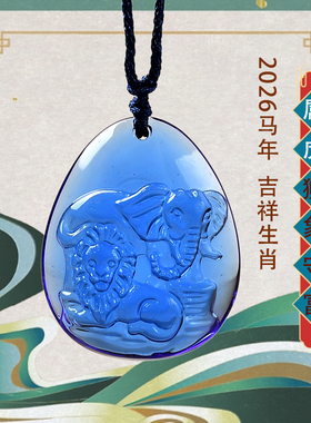 宋韶光属虎2026年吉祥物吊坠