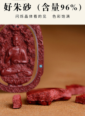 保真原矿朱砂本命佛吊坠