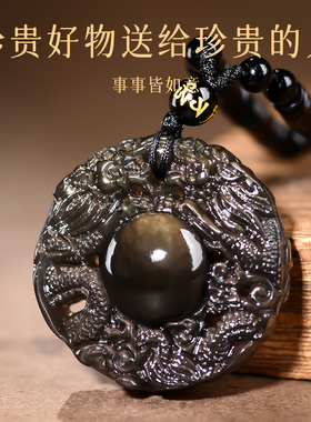天然彩眼黑曜石双龙护主吊坠