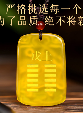 戊土己土天然黄玛瑙五行卦吊坠