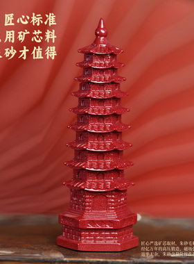 文昌塔朱砂9层九层书房学生摆件