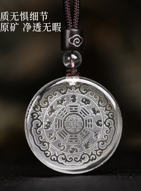 天然白水晶九宫八卦牌吊坠
