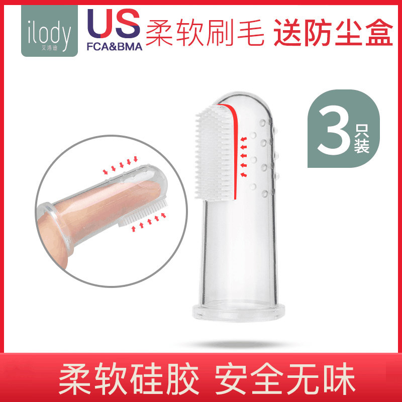 ilody手指套牙刷0-1岁清洁棉棒 ilody艾洛迪乳牙刷/训练牙刷/护齿牙刷