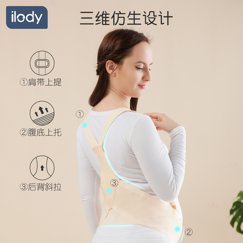 ilody托腹带春秋冬护腰怀孕专用用品大肚子大码托背带中晚期孕妇