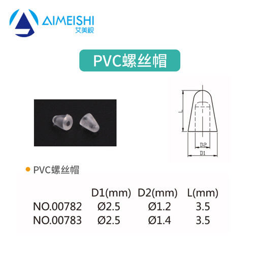 鸿镁宸眼镜配件无框眼镜架零件双胶塞胶钉金属塑料垫片PVC螺丝帽 - 图1
