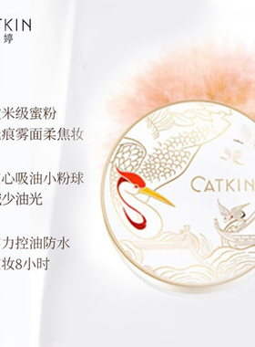 中国Catkin定妆卡婷蜜粉散粉
