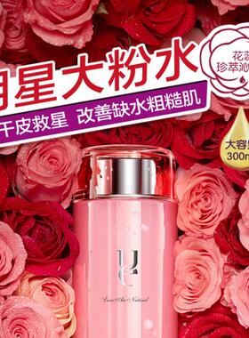 ue佑依花蕊珍萃沁润水玫瑰大粉水