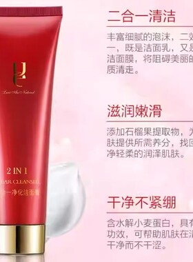 佑依二合一净化洁面膏洗面奶