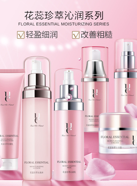ue佑依花蕊珍萃沁润水乳霜原液眼