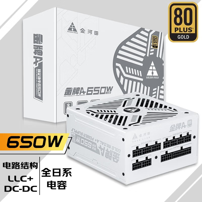 金河田650W金牌全模组主机650W/750W/850W台式机电脑静音温控电源-图0