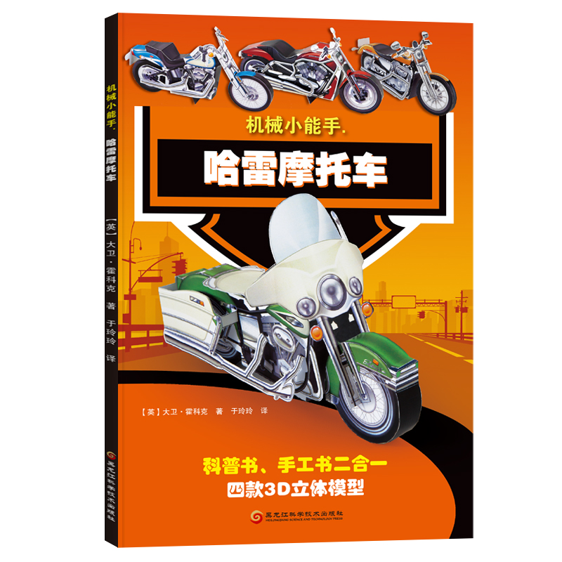 任选两本 机械小能手机器人哈雷摩托拖拉机急救车手工书儿童手工制作益智幼儿园宝宝DIY机器人纸模型3d立体折纸大全3-6-8-10岁创意_书籍/杂志/报纸 第1张