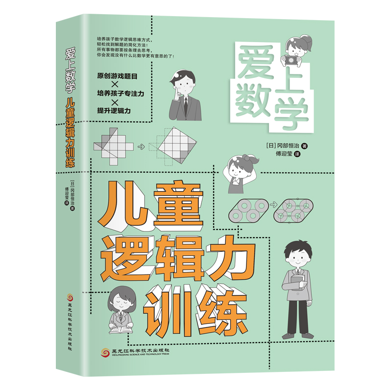 爱上数学 儿童理解力训练 思考力训练 心算能力训练 小学3-5年级78910岁儿童思维训练 数学理解 思考能力数学口算心算 - 图3