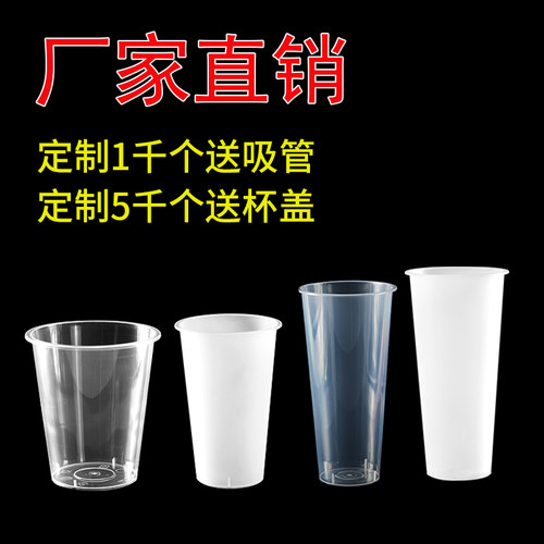90一次性网红奶茶杯商用带盖塑料冷饮料果汁注塑打包杯子定制LOGO - 图0