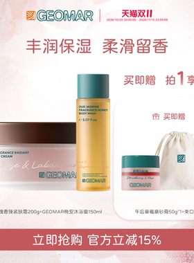 吉儿玛新品乌木茉莉香蜂蜜沐浴蜜