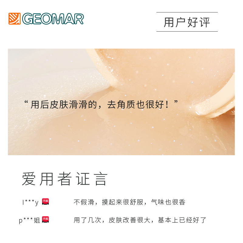 【套装】geomar吉尔玛身体磨砂膏套盒 geomar吉儿玛身体护理套装