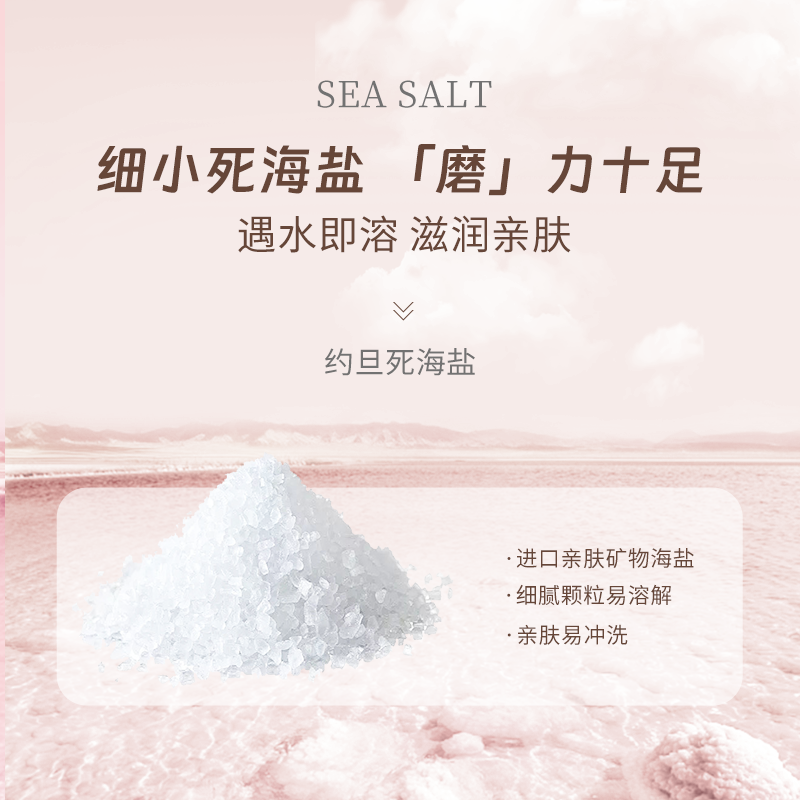 【预售加赠】Geomar吉儿玛花香海盐精油身体磨砂膏300g去角质保湿