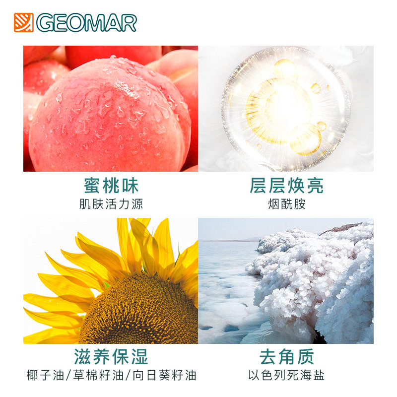  geomar吉儿玛身体磨砂
