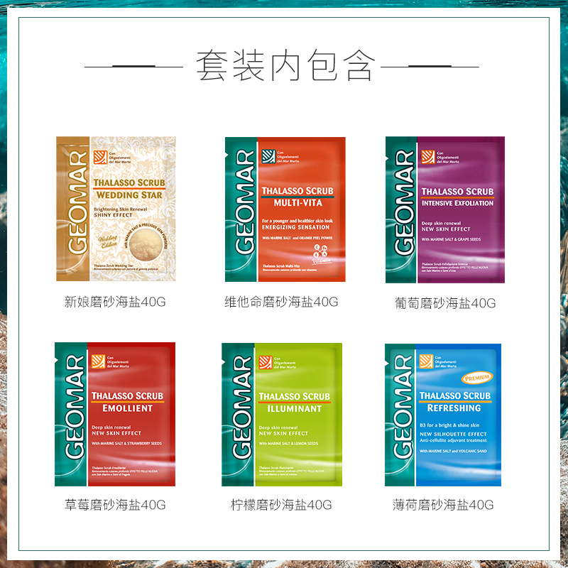 geomar吉儿玛旗舰店geomar吉儿玛旅行装6件套磨砂膏去鸡皮角质全身体嫩白吉尔玛240g0