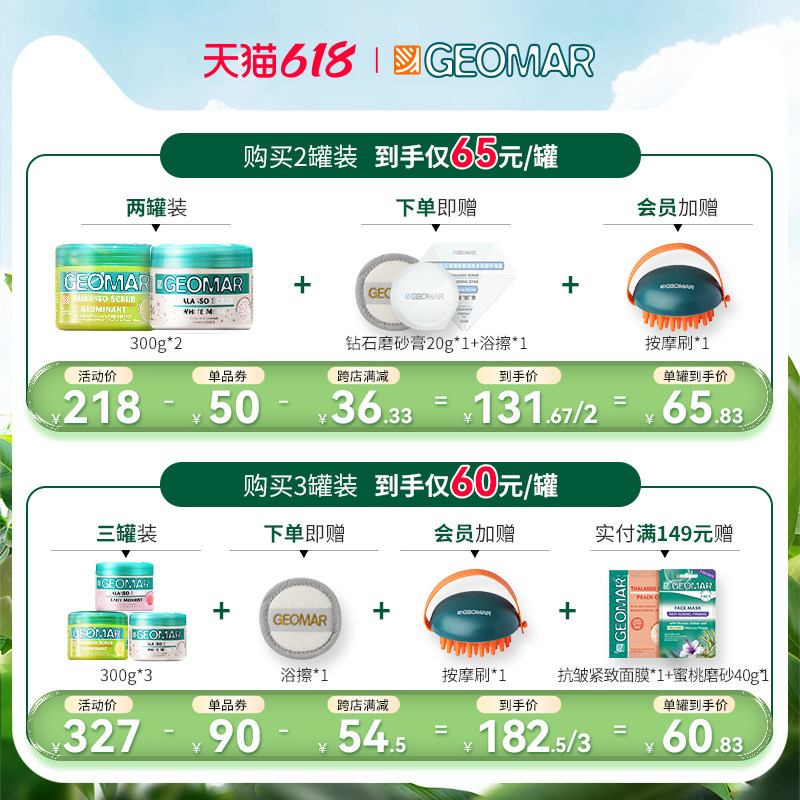  geomar吉儿玛身体磨砂