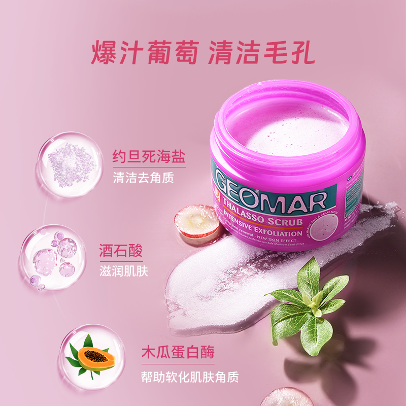 Geomar/吉儿玛身体磨砂膏深层清洁保湿草莓葡萄蜜桃600g吉尔玛