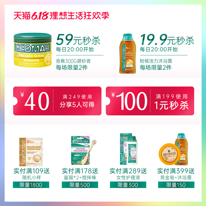 geomar吉儿玛旗舰店geomar吉尔玛身体磨砂膏葡萄海盐去角质鸡皮吉儿玛意大利官网正品1