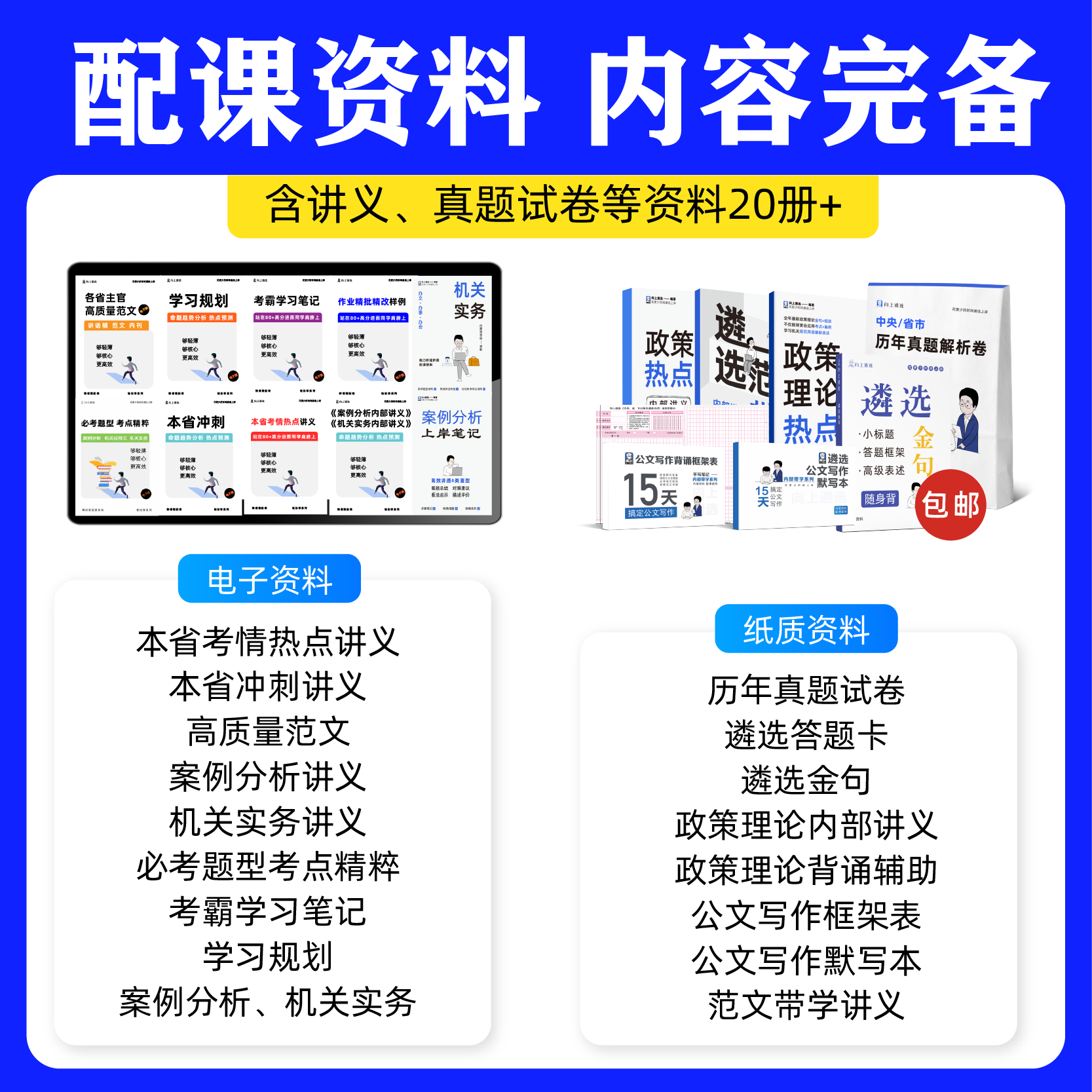 向上遴选2024中央各省公务员遴选选调视频课真题山东黑龙江特训班 - 图2