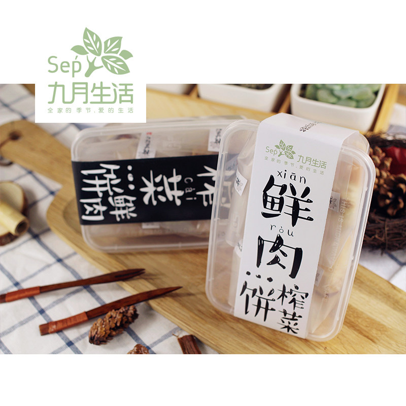 杭州九月生活杭州特产鲜肉榨菜月饼 九月生活月饼