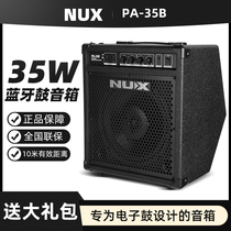 NUX Newx Professional Electronic Drum Speaker DA30 Sound 30W Subdrum Electronic Drum Dedicated 50W Sound Box