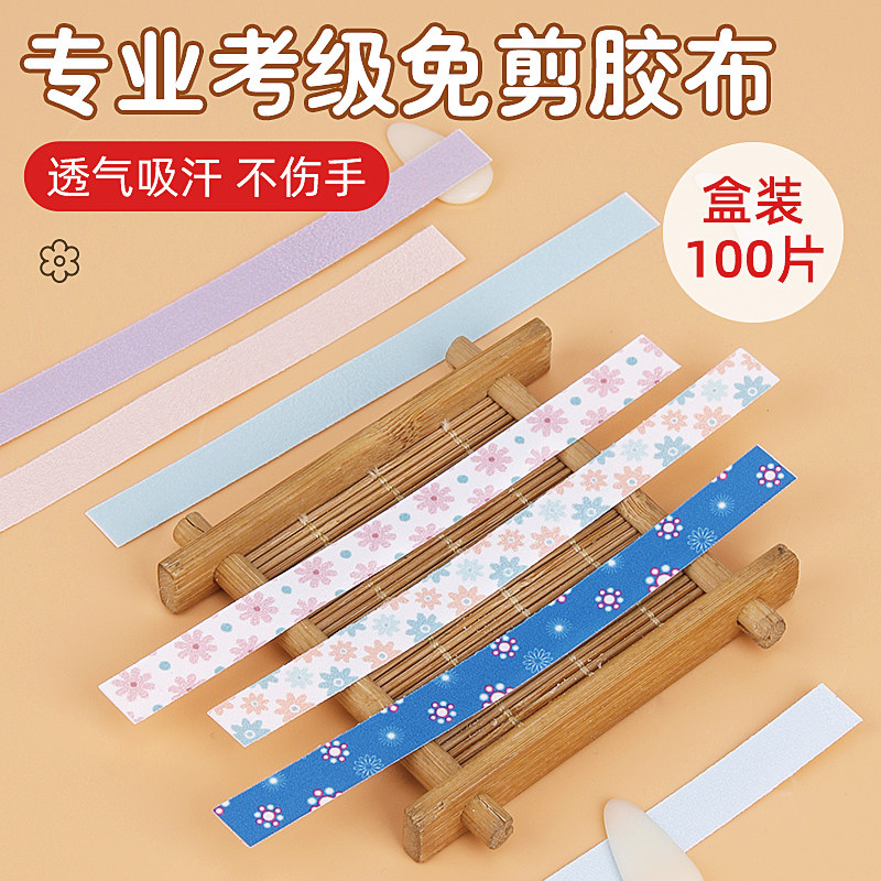 免剪古筝胶布成人儿童通用透气琵琶指甲胶带专业考级不沾手演奏型_虎窝淘