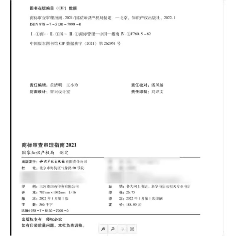 【正版速发】两本套 类似商品和服务区分表2025文本+商标审查审理指南2021 商标法国家知识产权局商标局国际分类表 知识产权出版社