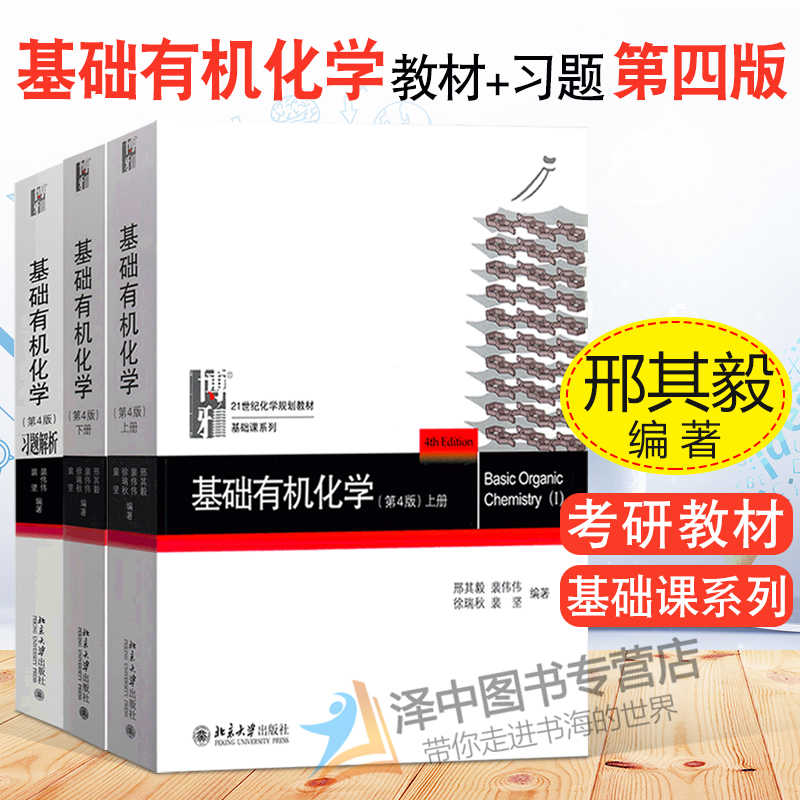 大学化学教材 新人首单立减十元 2021年11月 淘宝海外