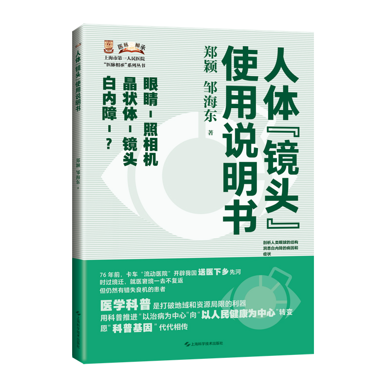 正版2024新书人体镜头使用说明书郑颖邹海东上海科学技术出版社9787547864067-图0