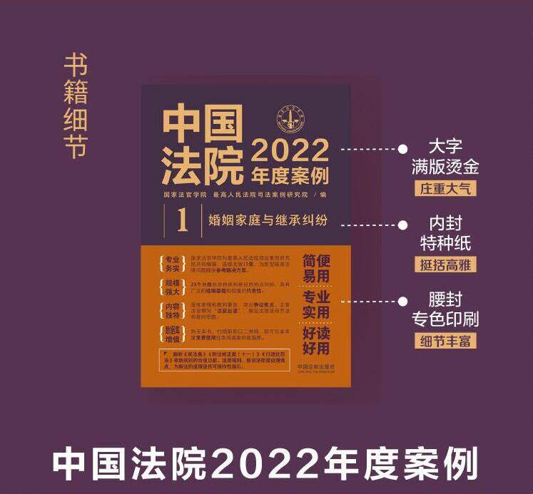 正版房屋买卖合同纠纷中国法院2022年度案例商品房二手房屋农村房屋拆迁安置公房转让买卖代理房屋借贷担保纠纷书籍中国法制出版社