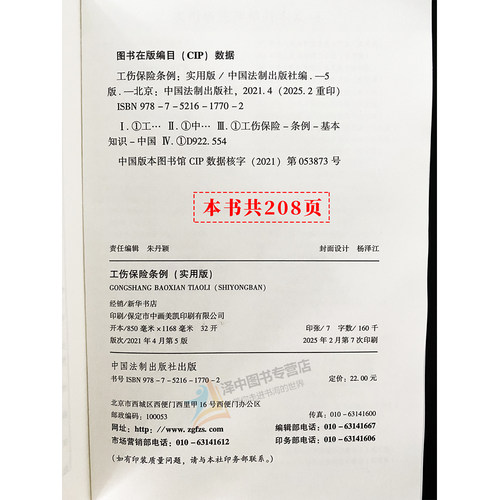 【官方正版】工伤保险条例实用版 2026适用 中华人民共和国工伤保险条例法律法规法条司法解释工伤赔偿伤残鉴定 中国法制出版社 - 图1