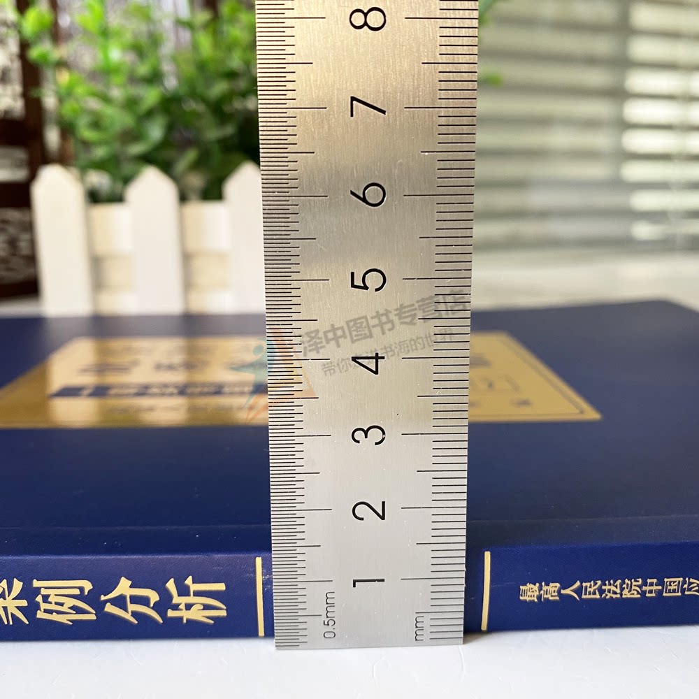 正版2024新书 全国法院系统优秀案例分析一等奖专辑 二〇二三 2023 最高人民法院中国应用法学研究所 人民法院出版社9787510941177