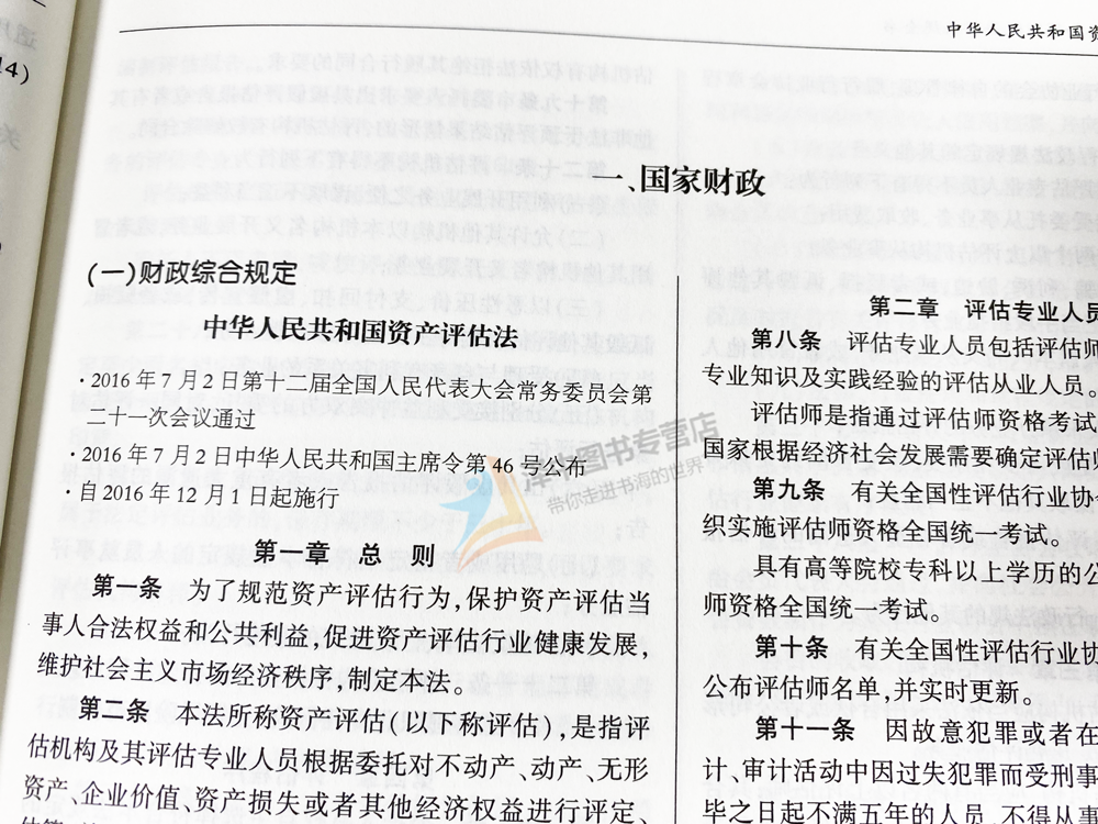 正版 2024年中华人民共和国财税法律法规全书 含优惠政策法律条文司法解释指导案例工具书增值税消费税关税企业个人所得税收财产税