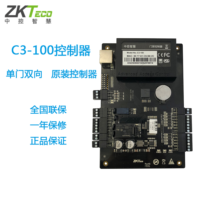 ZKT熵基门禁控制器 熵基C3-100 C3-200 C3-400门禁控制器 机箱电