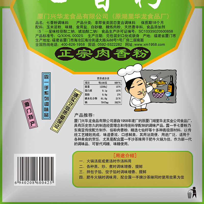 露一手七香粉正宗肉香粉烧烤包子饺子馄饨炒菜浓汤调馅料增香增鲜 - 图2