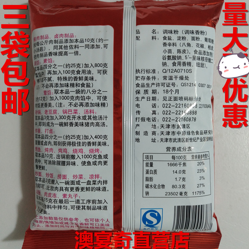 佰特猪肉味调味鲜香粉 猪肉香精 猪肉香粉 500g3袋包邮. - 图1