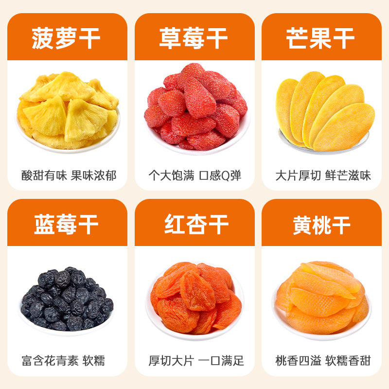 【19.8元任选6件】含羞草芒果干草莓干蓝莓干果干果脯休闲小零食