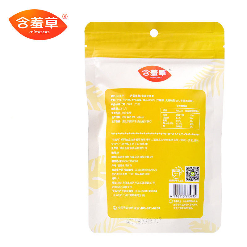 含羞草 100gx2袋水果干网红芒果干 mimosa含羞草食品芒果干