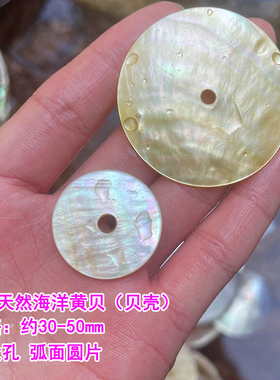 天然海水黑贝 黄贝 白贝10-80mm圆片扣子 平安扣 流苏DIY饰品材料